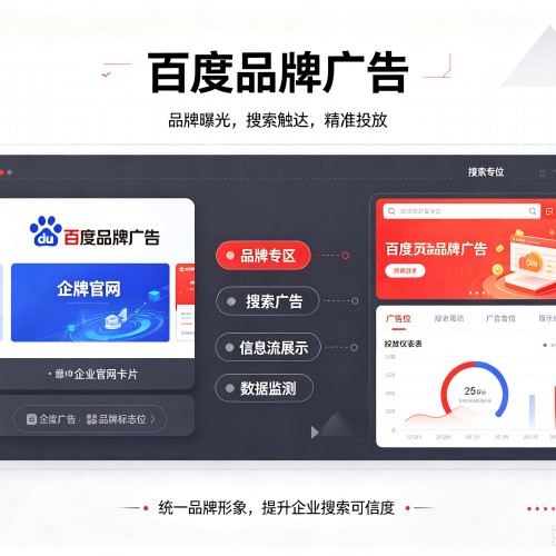 黄骅百度品牌广告